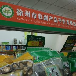 农副产品平价直销店(泰山汇景店)电话, 地址, 价格, 营业时间(图)-超市/便利店-徐州购物-大众点评网